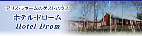 �ۥƥ롦�ɥ�����Υȥåץڡ����ذ�ư